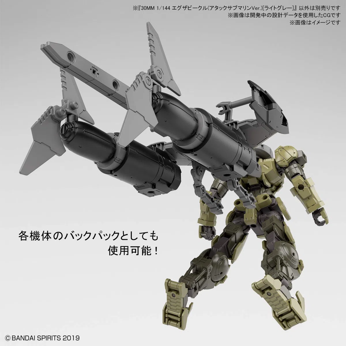 Bandai 30MM Extended Armament Vehicle (Attack Submarine Ver.) [Light Gray] (Plastic Model)